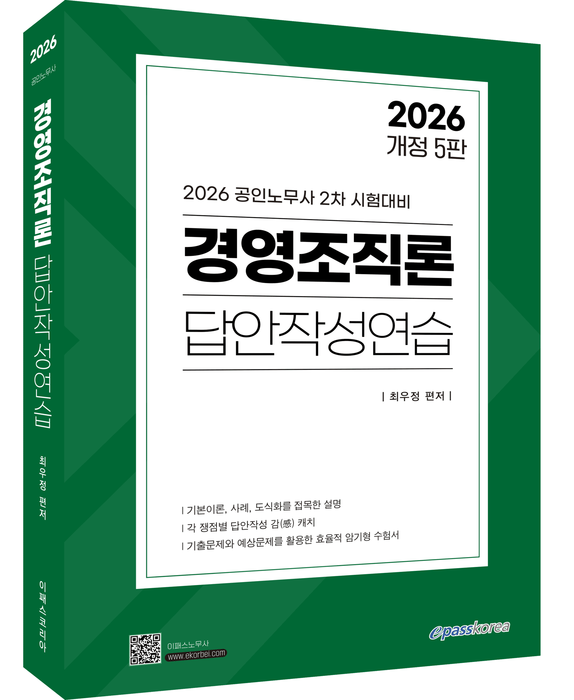 2026 경영조직론 답안작성연습
